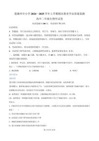 云南省楚雄彝族自治州2024-2025学年高二上学期1月期末考试生物试卷+解析