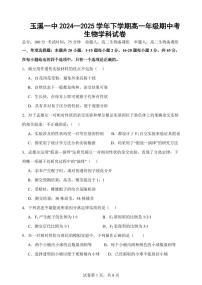 云南省玉溪市一中2024-2025学年高一下学期期中考试生物试卷+答案