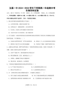 云南省玉溪市一中2024-2025学年高一下学期期中考试生物试卷+答案
