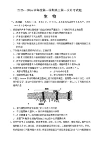 海南省文昌中学2025-2026学年高三上学期第一次月考生物试题（Word版附答案）