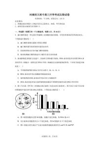 河南师范大学附属中学2025-2026学年高三上学期9月开学考试生物试题（PDF版附答案）