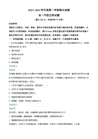 江苏省徐州市2023-2024学年高一1月期末生物试题（解析版）