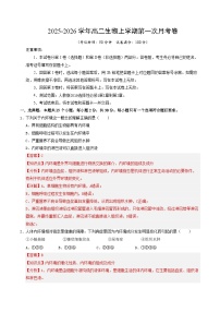 高二生物上学期第一次月考（新高考通用，15单选+5不定项+5非选择）
