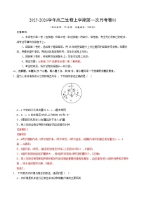 高二生物上学期第一次月考01（人教版2019）