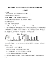 湖南省邵阳市2025-2026学年高一上学期9月拔尖创新班联考生物试题（Word版附答案）