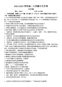 河南省郑州市荥阳市高级中学2024-2025学年高一上学期10月月考生物试题