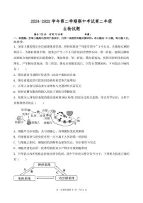 江苏省盐城市五校联考2024-2025学年高二下学期5月期中生物试题（含答案）