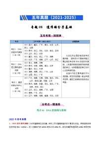 五年（2021-2025）高考生物真题分类汇编：专题08 遗传的分子基础（全国通用）（原卷版）