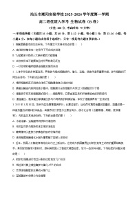 广东省汕头市潮阳区汕头市潮阳实验学校2025-2026学年高二上学期9月月考生物试题B卷含答案解析