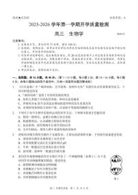 广东省深圳市罗湖区2025-2026学年高三第一学期开学质量检测生物含答案解析