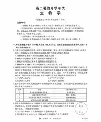 河北省衡水市桃城区2025-2026学年高二上学期暑假开学考试生物试卷（扫描版，有答案）含答案解析