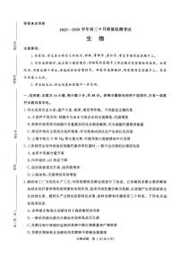 河南省青桐鸣2025-2026学年高三上学期9月质量检测考试生物试题（含答案）含答案解析