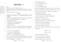 黑龙江省新时代高中教育联合体2025-2026学年高三上学期开学摸底考生物试题（一）（二）含答案解析
