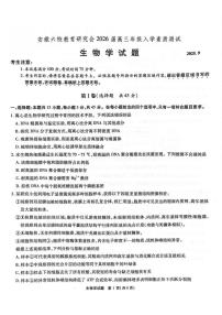 安徽省六校教育研究会2026届高三年级入学素质测试+生物试卷（含答案）含答案解析