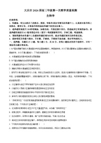 黑龙江省大庆市2025-2026学年高三第一次教学质量检测生物试题含答案解析