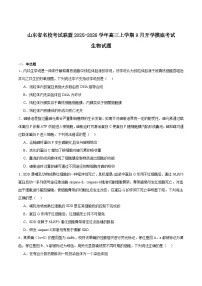 2026山东省名校考试联盟高三上学期开学摸底考试生物含答案