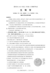 2025年黄冈高三上学期9月生物试题及答案