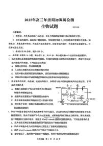 山东省青岛市2026届高三上学期开学9月调研检测生物试卷（含答案）