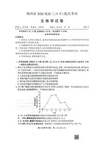湖北省荆州市2026届高三上学期9月起点考生物试题无答案