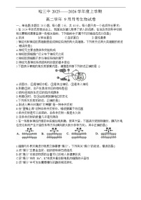 黑龙江省哈尔滨市第三中学校2025-2026学年高二上学期9月月考生物试卷