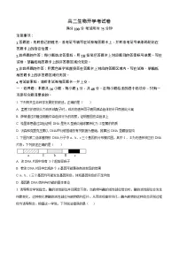 河南省南阳市宛城区等2地2025-2026学年高二上学期开学考试生物试卷