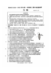 2025届江苏省常州市高三下学期11月期中考-生物试题（含答案）