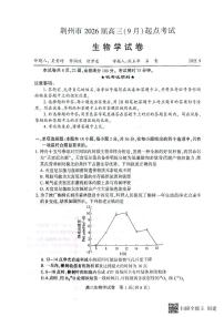 湖北省荆州市2026届高三上学期9月起点考试生物试题