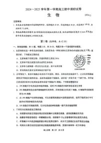 2025届江苏省苏州市高三下学期11月期中调研考-生物试卷（学生版）
