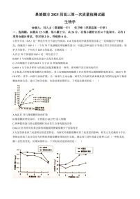 2025届江西省景德镇市高三下学期11月一模考-生物试卷（含答案）