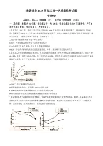 2025届江西省景德镇市高三下学期11月一模考-生物试卷（含答案）