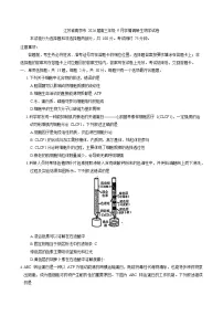 2025-2026学年江苏南京高三上学期9月月考考试生物试卷