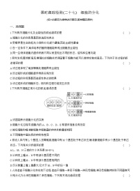 人教版 (2019)必修1《分子与细胞》细胞的分化练习题