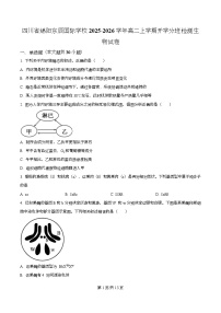 2026绵阳东辰国际学校高二上学期开学分班检测生物试卷含解析
