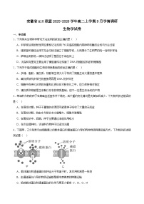 2026安徽省A10联盟高二上学期9月学情调研试题生物含答案
