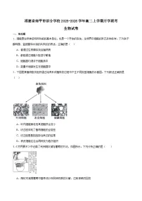 2026南平部分学校高二上学期开学联考试题生物含答案