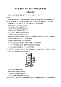 江苏省南京市2026届高三上学期9月学情调研试题 生物 Word版含答案