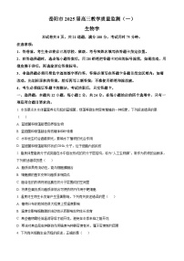 湖南省岳阳市2025届高三上学期教学质量监测（一）生物试卷（Word版附解析）
