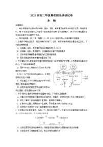 江苏省苏州市2025-2026学年高三上学期期初阳光调研考试生物试卷（Word版附答案）