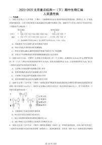 2023-2025北京重点校高一（下）期中生物汇编(试题)：人类遗传病 有答案解析
