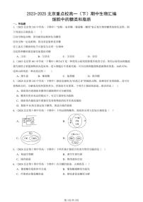 2023-2025北京重点校高一（下）期中生物汇编(试题)：细胞中的糖类和脂质 有答案解析