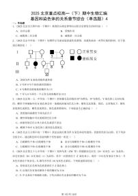 2025北京重点校高一（下）期中生物汇编(试题)：基因和染色体的关系章节综合（单选题）4 有答案解析