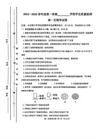 天津市西青区2024-2025学年高一上学期期末考试生物试卷+答案