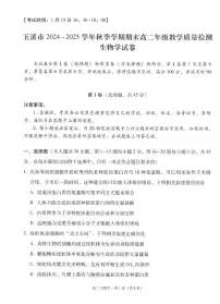 云南省玉溪市2024-2025学年高二上学期期末教学质量检测生物试卷