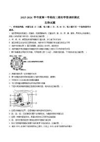 2026扬州高邮高三上学期期初学情调研测试生物含答案