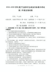 辽宁省沈阳市五校协作体2024-2025学年高二下学期期中生物试卷（有答案）