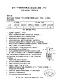 天津市静海区第一中学2024-2025学年高二下学期3月月考试题生物试卷+答案