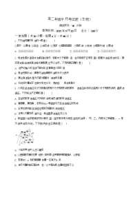 山西省太原市2025-2026学年高二上学期9月半月考生物试卷