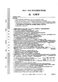 河南省周口市鹿邑县第三高级中学2023-2024学年高一下学期期末考试生物试题
