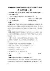 湖南省衡阳市衡阳县部分学校2024-2025学年高一上学期第一次月考（A卷）生物试卷（解析版）