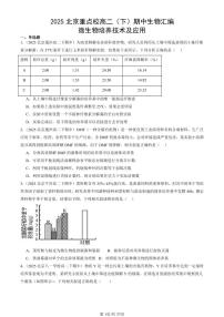 2025北京重点校高二（下）期中生物汇编：微生物培养技术及应用